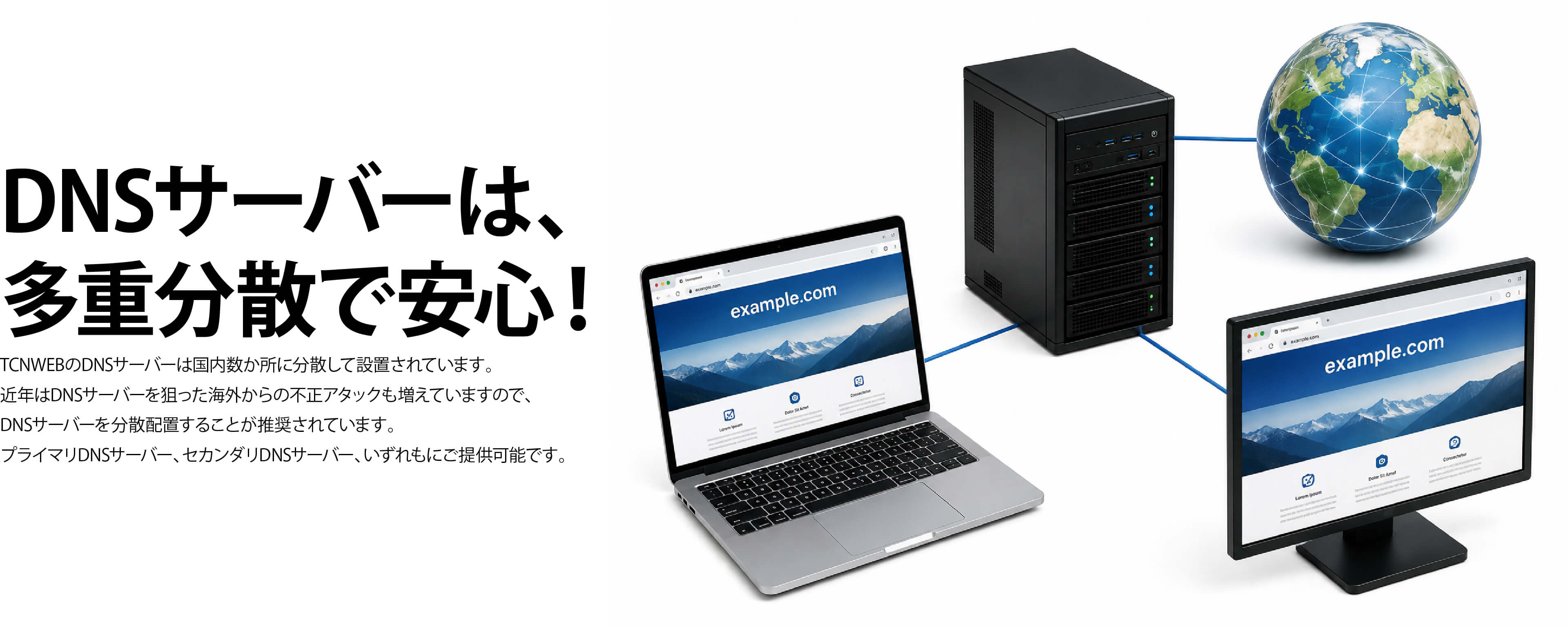 DNSサーバー