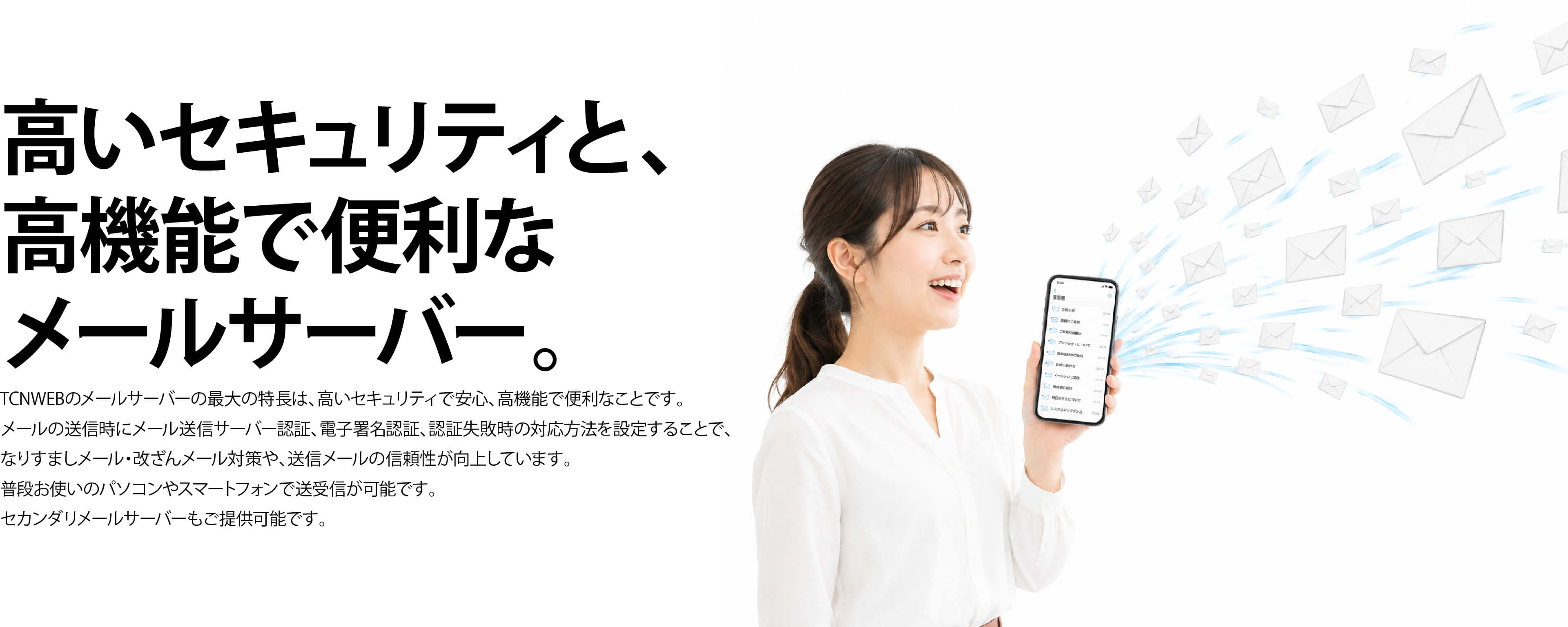 メールサーバー